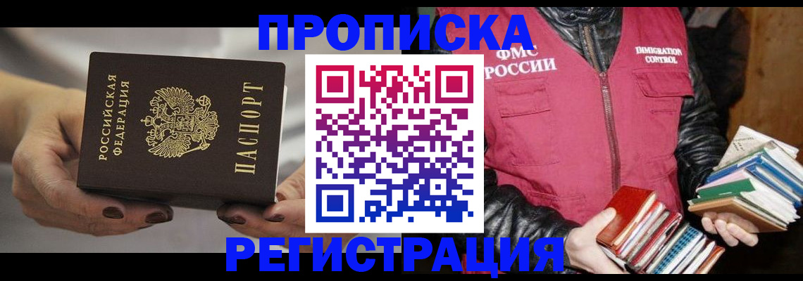 временная регистрация купить в Светогорске